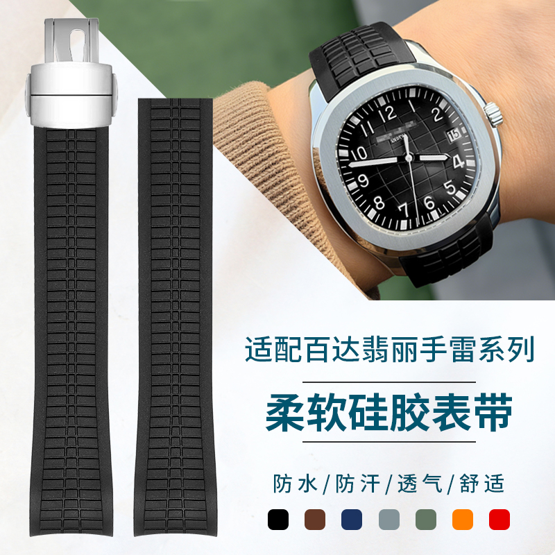 Original Curved End Fluoro Rub - Patek Philippe Watch Aquanaut 评论和价格